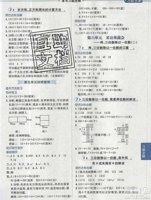 陕西人民教育出版社2019秋小学教材全解三年级数学上册青岛版五四制答案