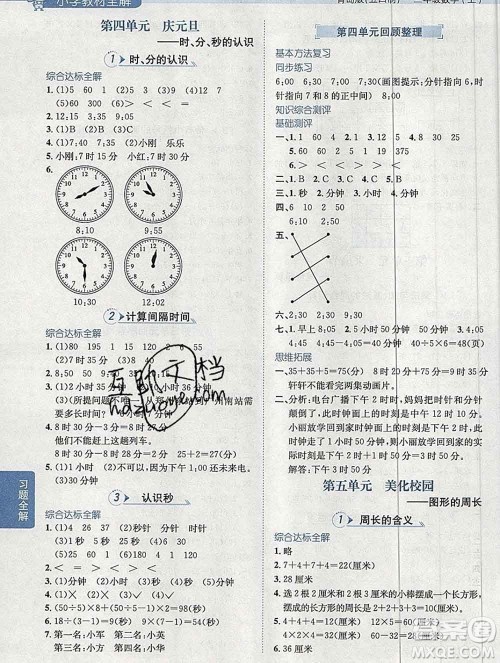 陕西人民教育出版社2019秋小学教材全解三年级数学上册青岛版五四制答案