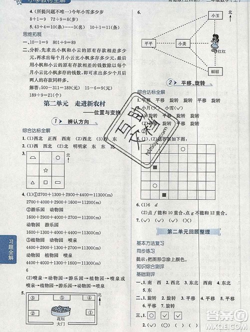 陕西人民教育出版社2019秋小学教材全解三年级数学上册青岛版五四制答案