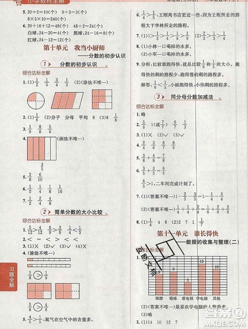 陕西人民教育出版社2019秋小学教材全解三年级数学上册青岛版五四制答案