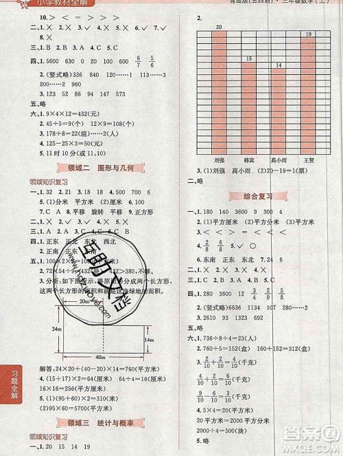 陕西人民教育出版社2019秋小学教材全解三年级数学上册青岛版五四制答案