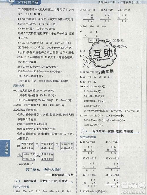 陕西人民教育出版社2019秋小学教材全解三年级数学上册青岛版六三制答案