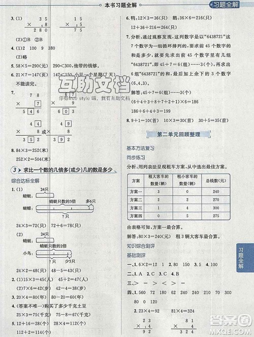 陕西人民教育出版社2019秋小学教材全解三年级数学上册青岛版六三制答案