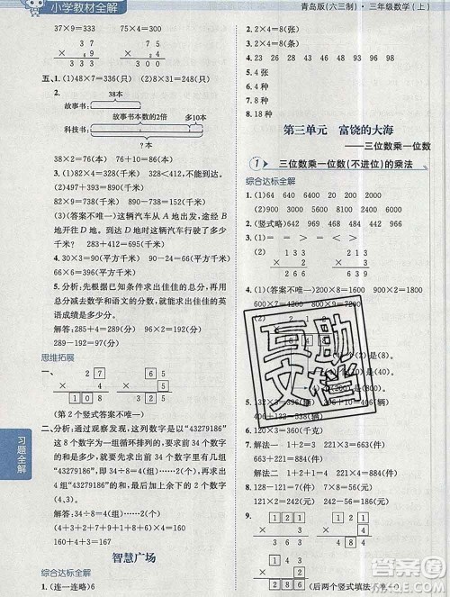 陕西人民教育出版社2019秋小学教材全解三年级数学上册青岛版六三制答案