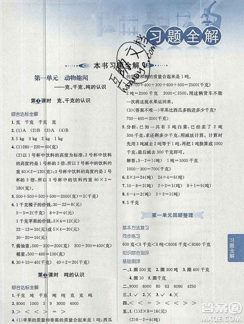 陕西人民教育出版社2019秋小学教材全解三年级数学上册青岛版六三制答案