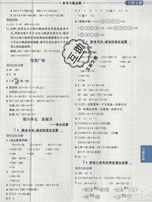 陕西人民教育出版社2019秋小学教材全解三年级数学上册青岛版六三制答案