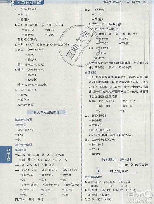 陕西人民教育出版社2019秋小学教材全解三年级数学上册青岛版六三制答案