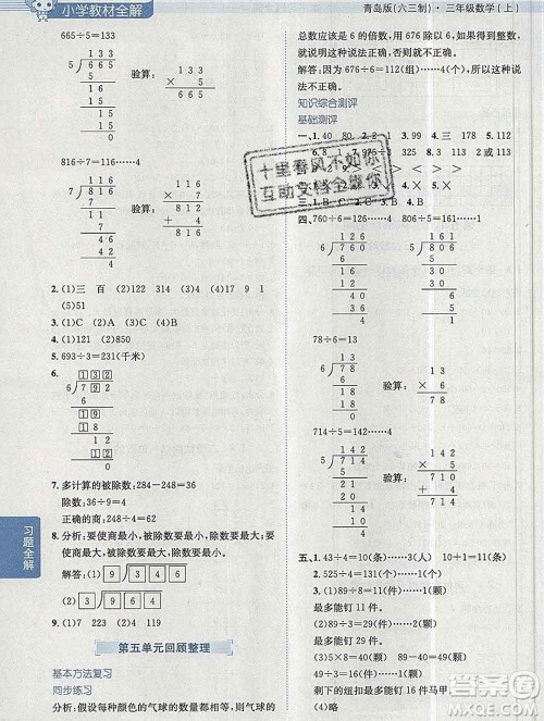 陕西人民教育出版社2019秋小学教材全解三年级数学上册青岛版六三制答案