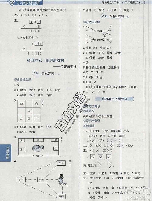 陕西人民教育出版社2019秋小学教材全解三年级数学上册青岛版六三制答案