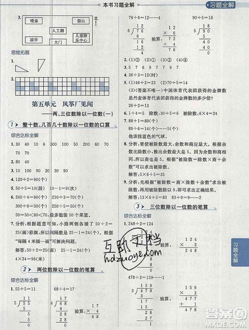 陕西人民教育出版社2019秋小学教材全解三年级数学上册青岛版六三制答案