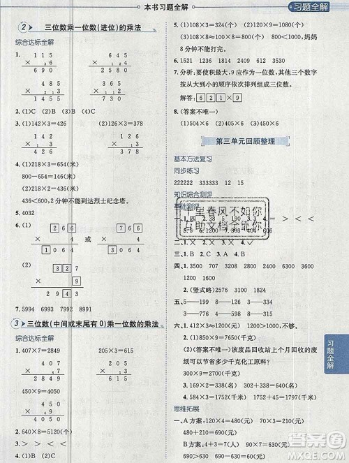 陕西人民教育出版社2019秋小学教材全解三年级数学上册青岛版六三制答案