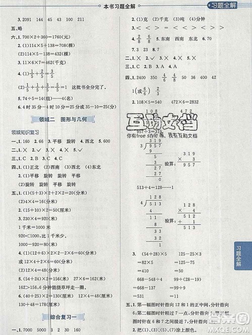 陕西人民教育出版社2019秋小学教材全解三年级数学上册青岛版六三制答案