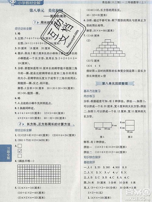 陕西人民教育出版社2019秋小学教材全解三年级数学上册青岛版六三制答案