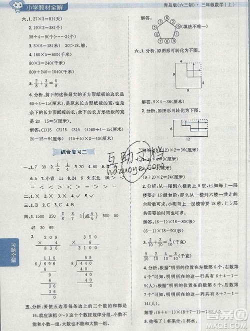 陕西人民教育出版社2019秋小学教材全解三年级数学上册青岛版六三制答案