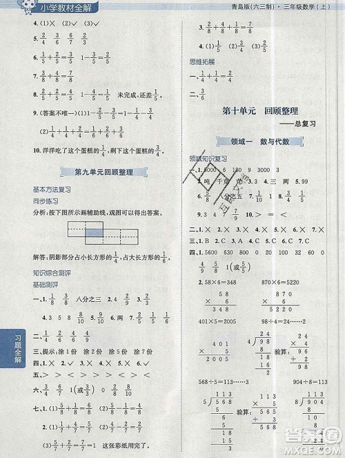 陕西人民教育出版社2019秋小学教材全解三年级数学上册青岛版六三制答案