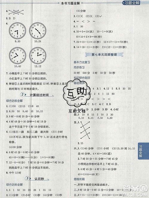 陕西人民教育出版社2019秋小学教材全解三年级数学上册青岛版六三制答案