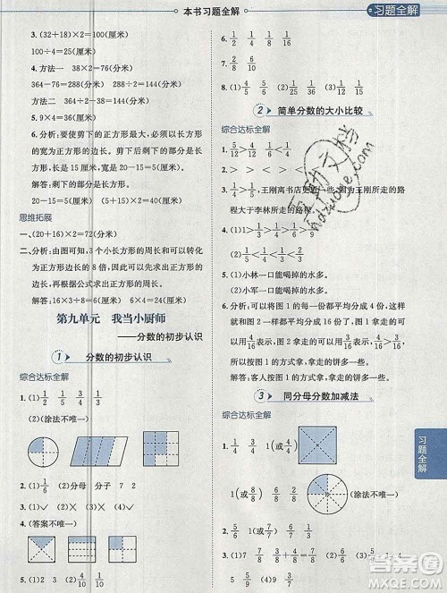 陕西人民教育出版社2019秋小学教材全解三年级数学上册青岛版六三制答案