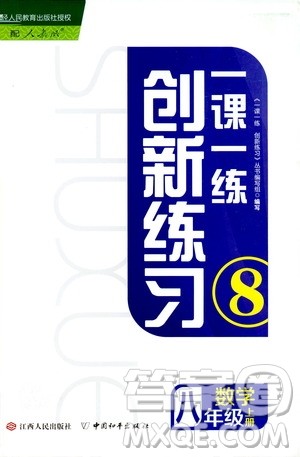 2019年一课一练创新练习八年级上册数学人教版参考答案