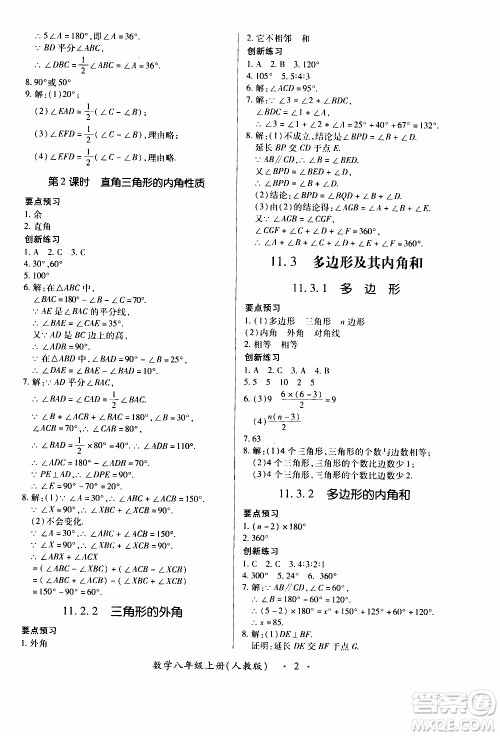 2019年一课一练创新练习八年级上册数学人教版参考答案