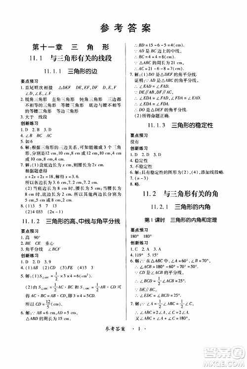 2019年一课一练创新练习八年级上册数学人教版参考答案