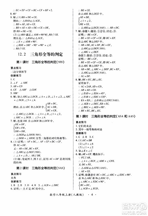 2019年一课一练创新练习八年级上册数学人教版参考答案