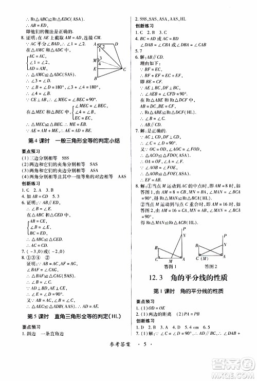 2019年一课一练创新练习八年级上册数学人教版参考答案