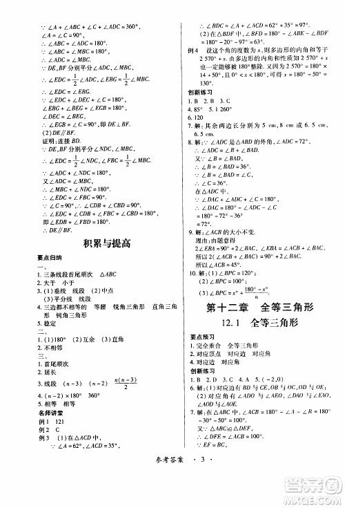 2019年一课一练创新练习八年级上册数学人教版参考答案