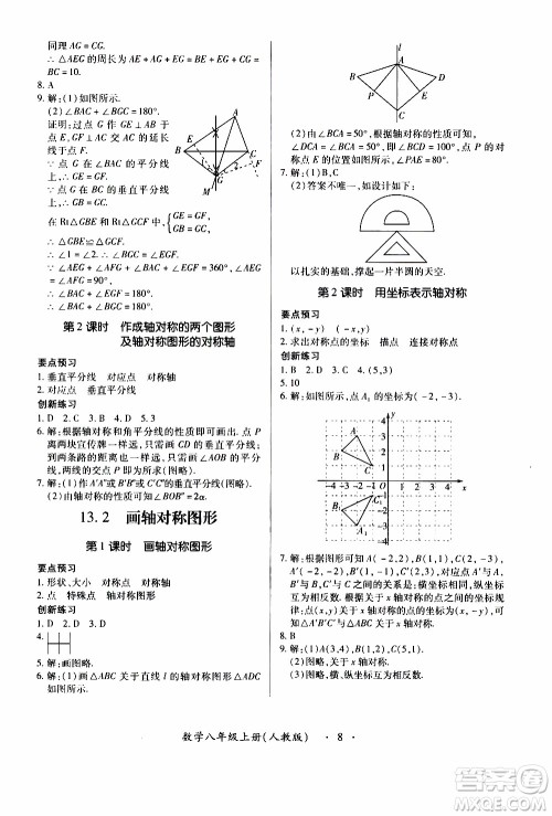 2019年一课一练创新练习八年级上册数学人教版参考答案