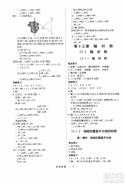 2019年一课一练创新练习八年级上册数学人教版参考答案