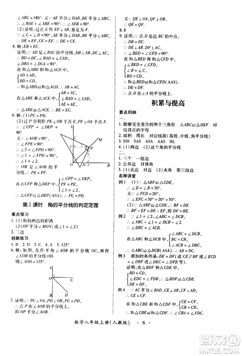 2019年一课一练创新练习八年级上册数学人教版参考答案