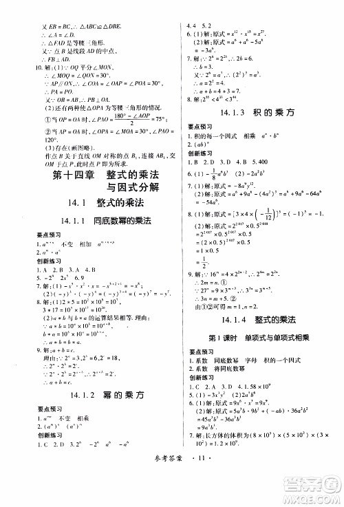 2019年一课一练创新练习八年级上册数学人教版参考答案