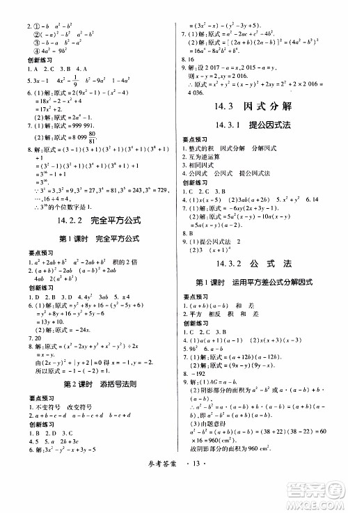 2019年一课一练创新练习八年级上册数学人教版参考答案