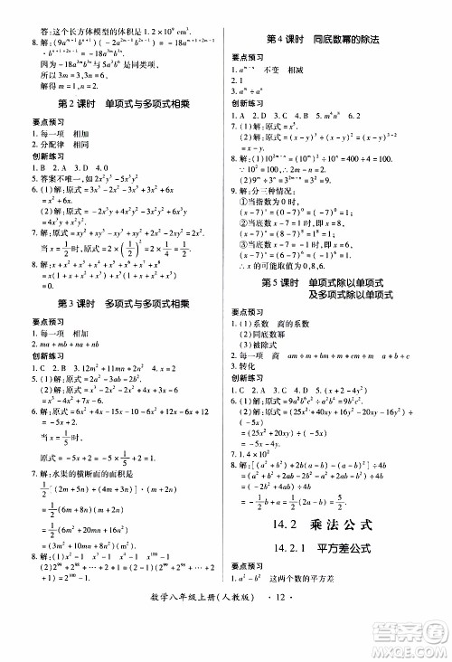 2019年一课一练创新练习八年级上册数学人教版参考答案