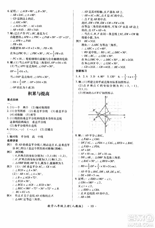 2019年一课一练创新练习八年级上册数学人教版参考答案