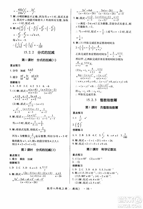 2019年一课一练创新练习八年级上册数学人教版参考答案