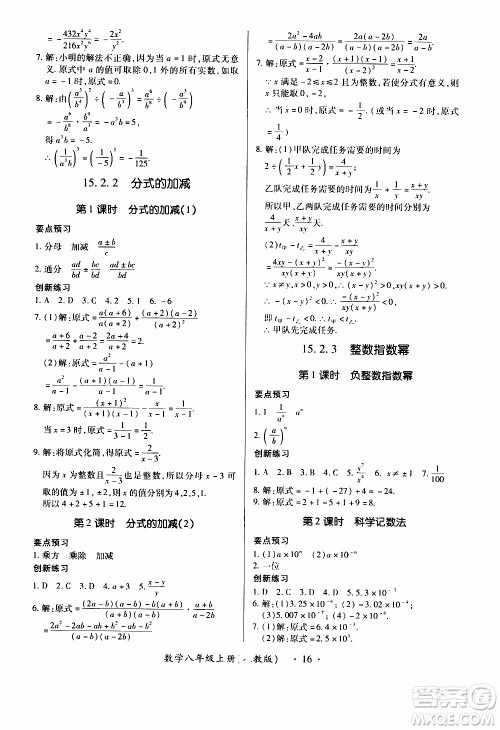 2019年一课一练创新练习八年级上册数学人教版参考答案