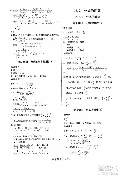 2019年一课一练创新练习八年级上册数学人教版参考答案