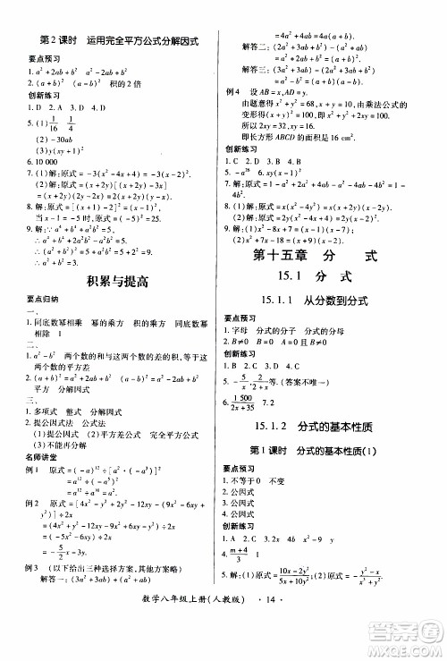 2019年一课一练创新练习八年级上册数学人教版参考答案