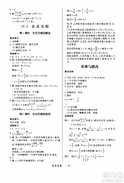 2019年一课一练创新练习八年级上册数学人教版参考答案