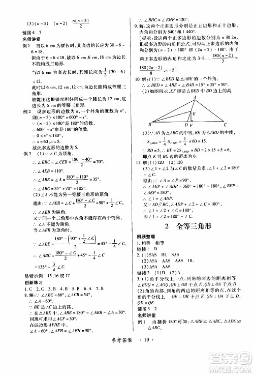 2019年一课一练创新练习八年级上册数学人教版参考答案