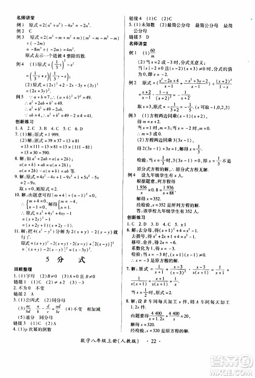 2019年一课一练创新练习八年级上册数学人教版参考答案