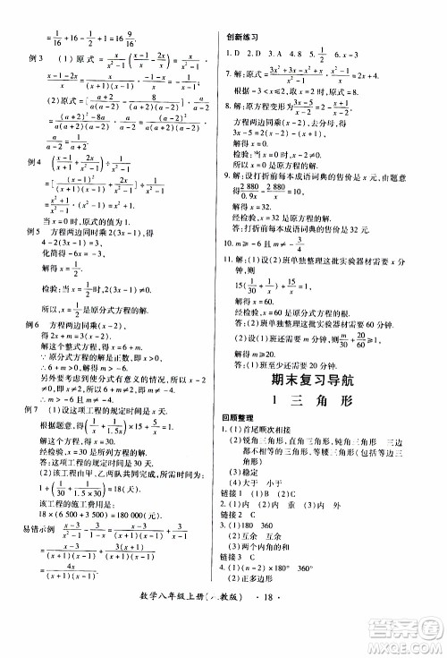 2019年一课一练创新练习八年级上册数学人教版参考答案