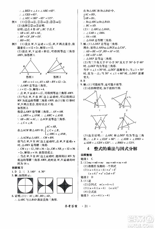 2019年一课一练创新练习八年级上册数学人教版参考答案