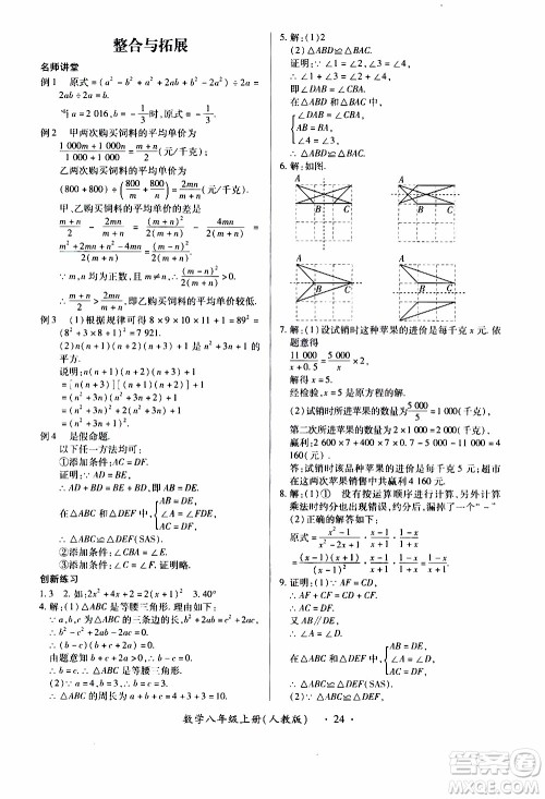 2019年一课一练创新练习八年级上册数学人教版参考答案