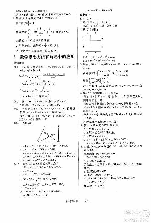 2019年一课一练创新练习八年级上册数学人教版参考答案