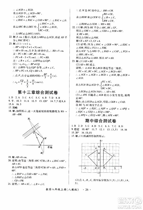 2019年一课一练创新练习八年级上册数学人教版参考答案