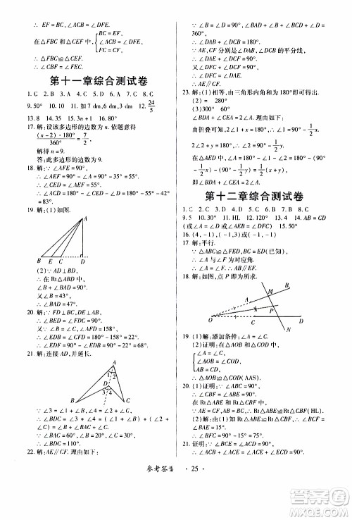 2019年一课一练创新练习八年级上册数学人教版参考答案