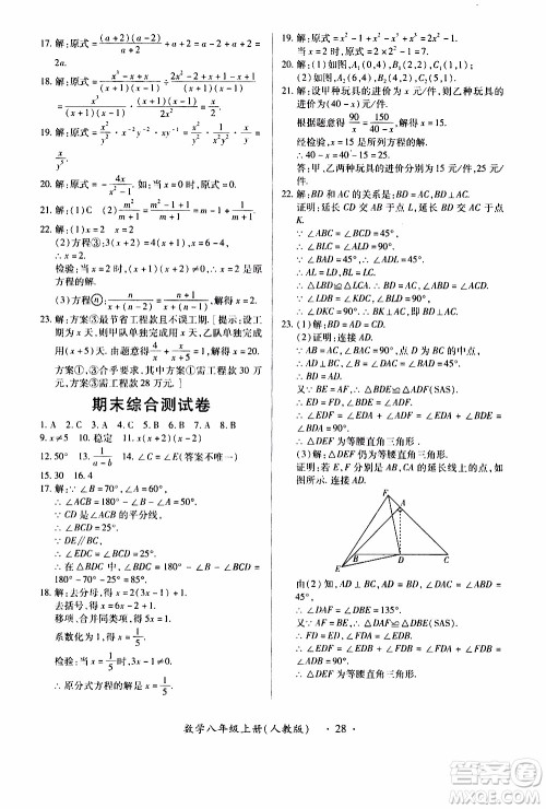 2019年一课一练创新练习八年级上册数学人教版参考答案