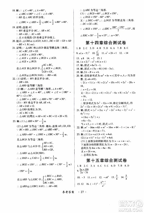 2019年一课一练创新练习八年级上册数学人教版参考答案