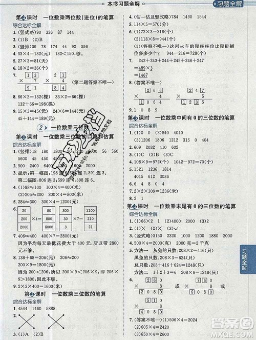 陕西人民教育出版社2019秋小学教材全解三年级数学上册西师版答案